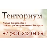 Сайт дистрибьютора компании «Тенториум». Г. Дмитров